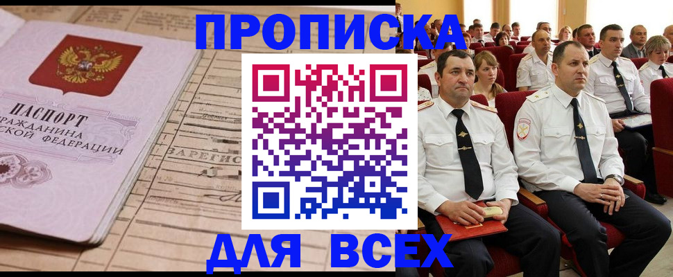 прописка для работы в Кудымкаре