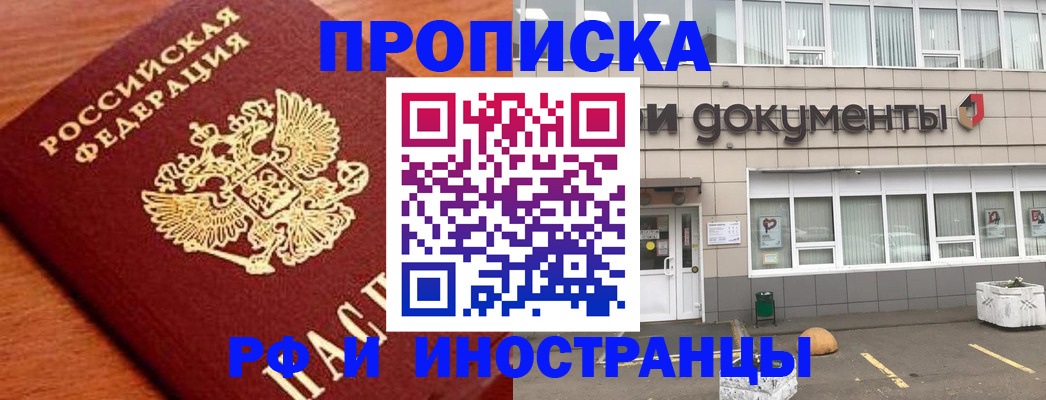 прописка в Кудымкаре